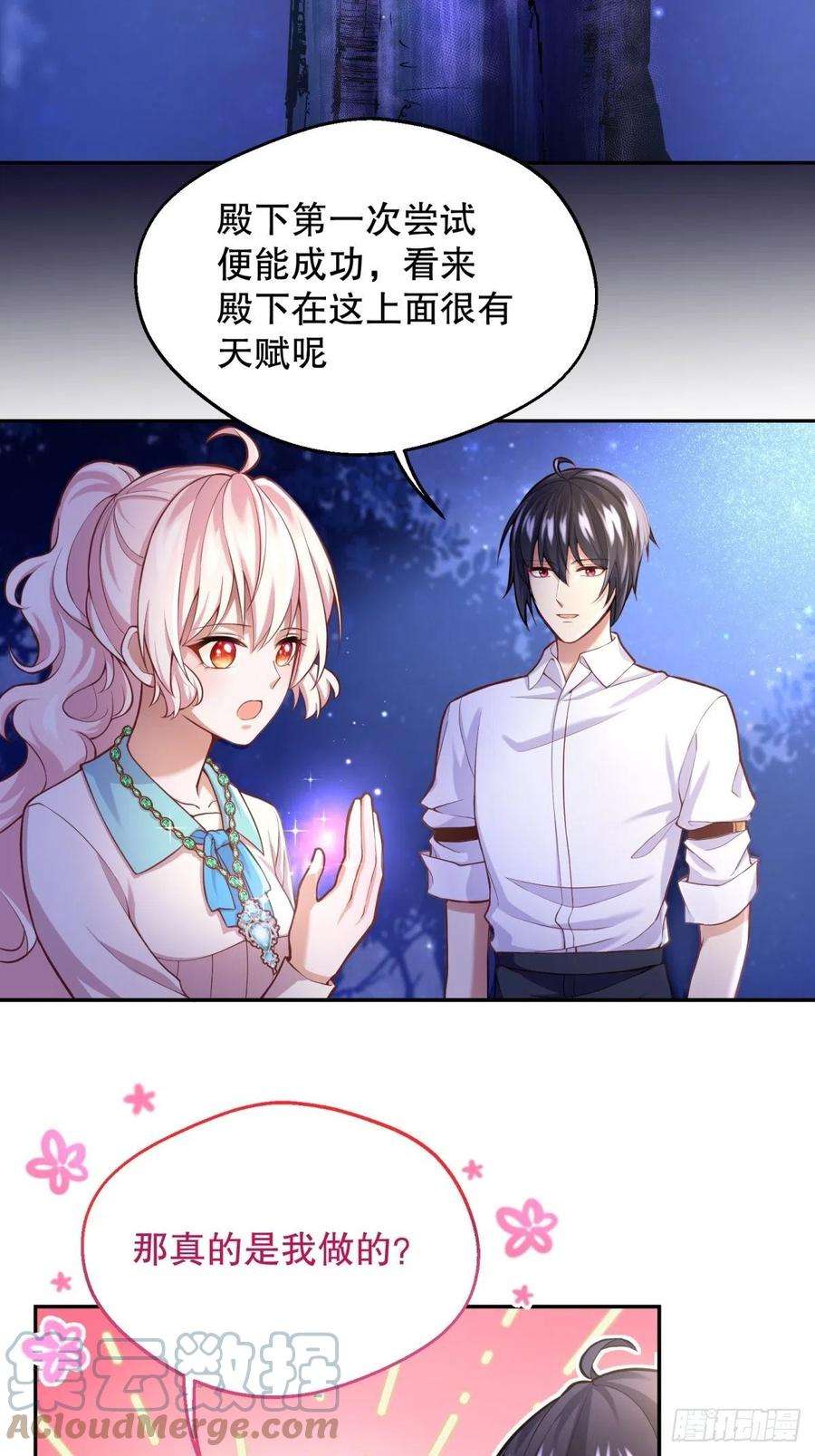 反派魔女自救计划57-好近……