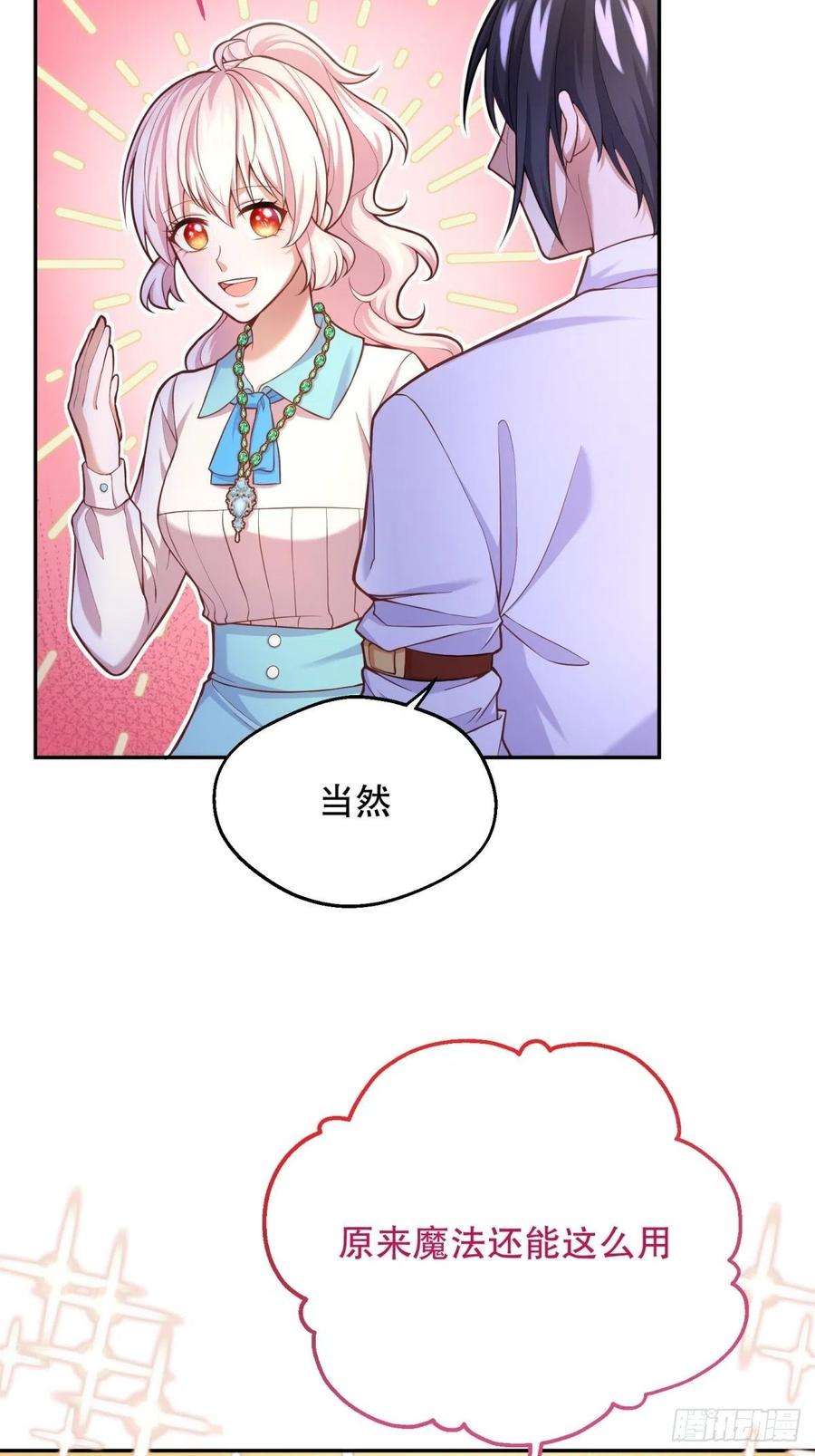 反派魔女自救计划57-好近……