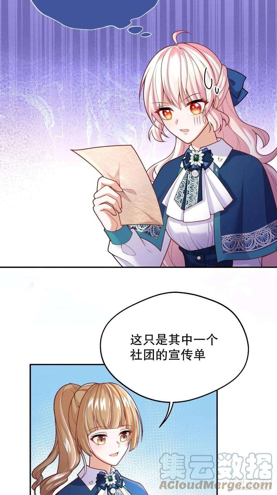 反派魔女自救计划59-我嗑的CP竟然是真的