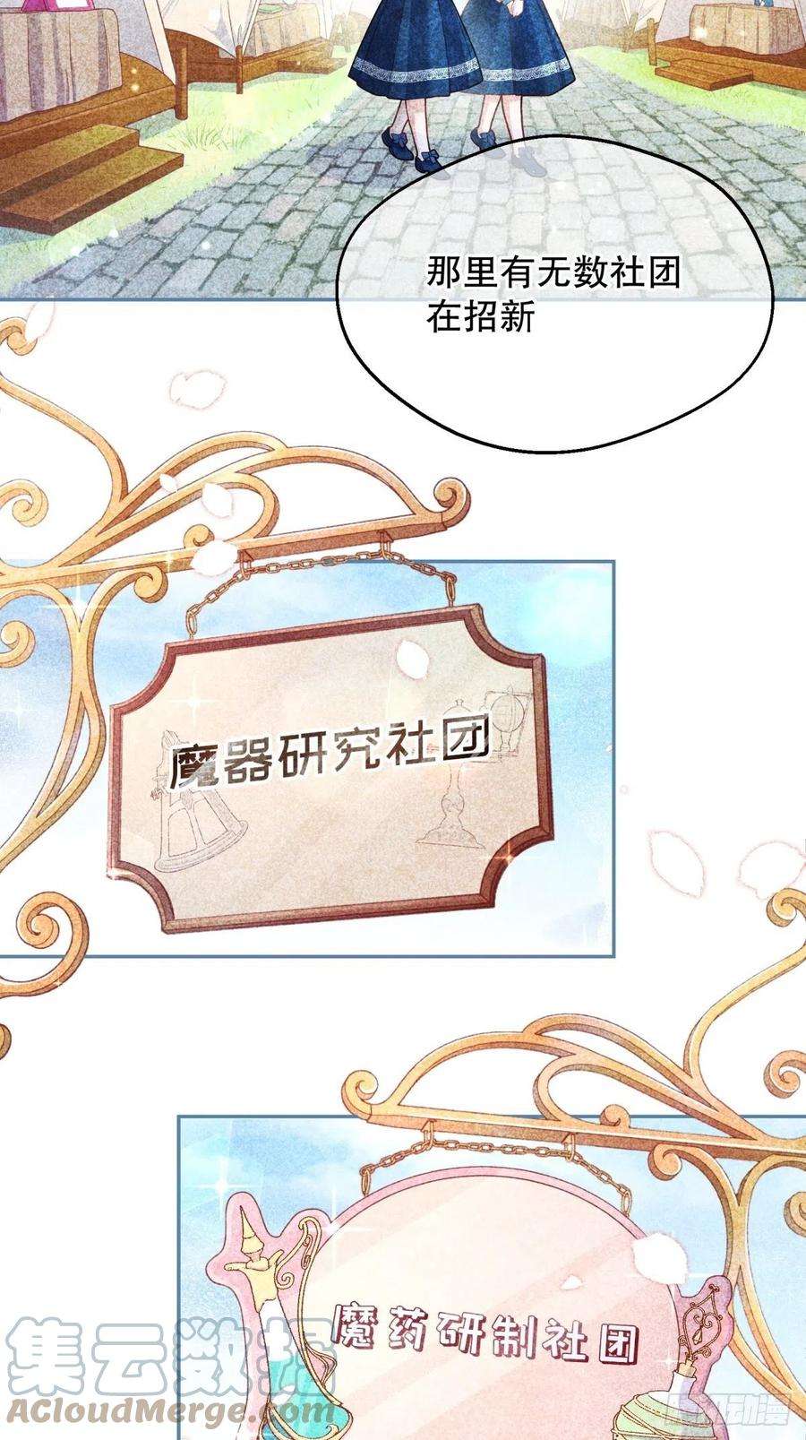 反派魔女自救计划59-我嗑的CP竟然是真的