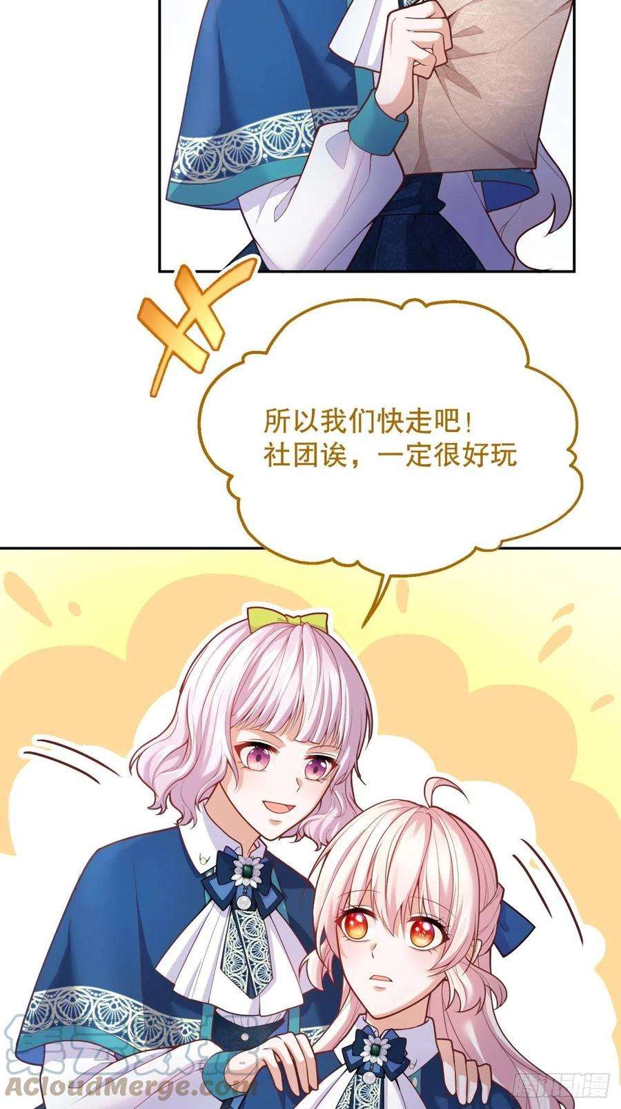 反派魔女自救计划59-我嗑的CP竟然是真的