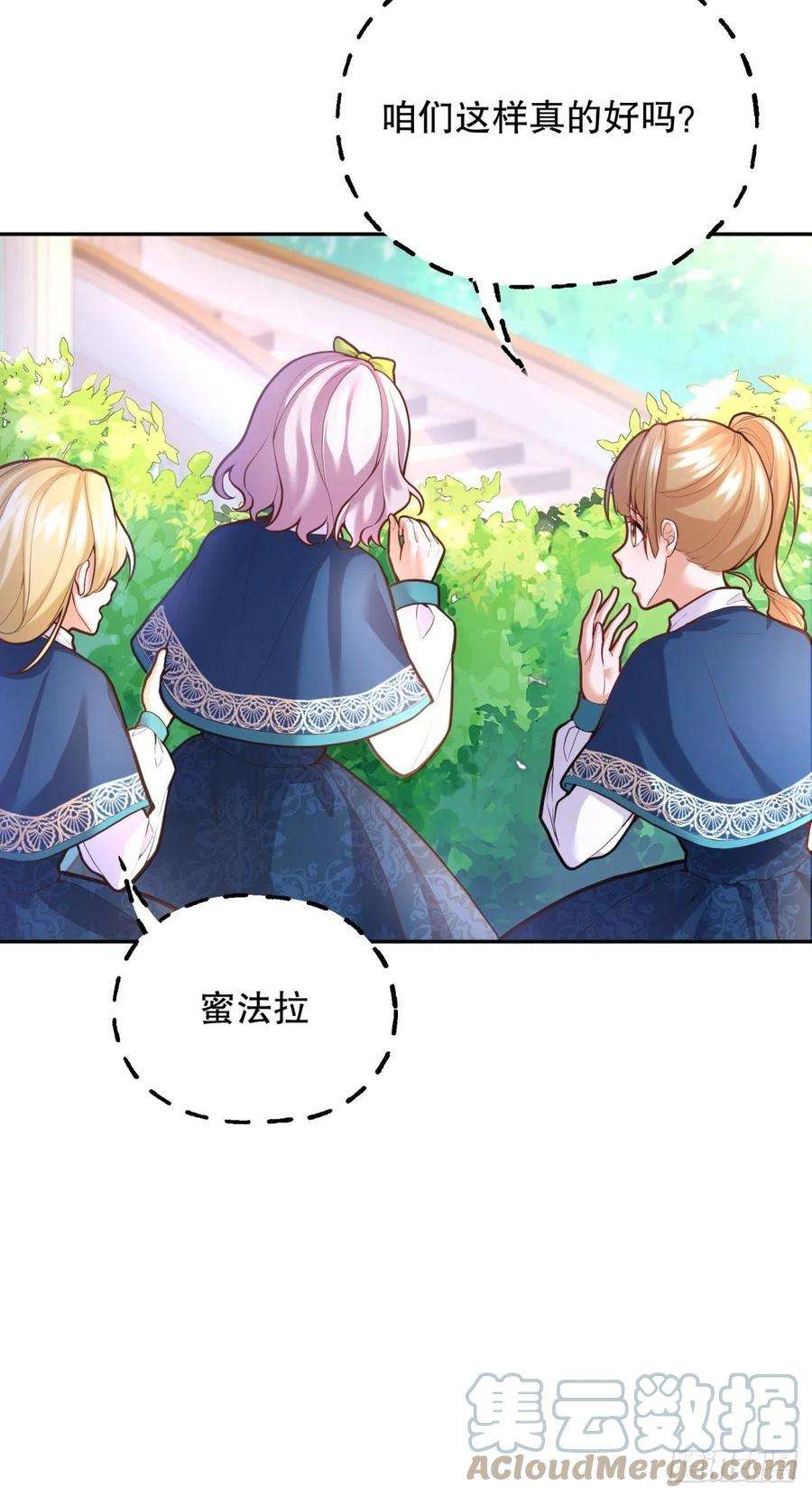 反派魔女自救计划59-我嗑的CP竟然是真的