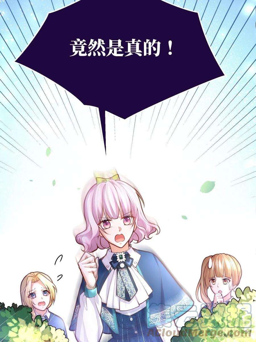 反派魔女自救计划59-我嗑的CP竟然是真的