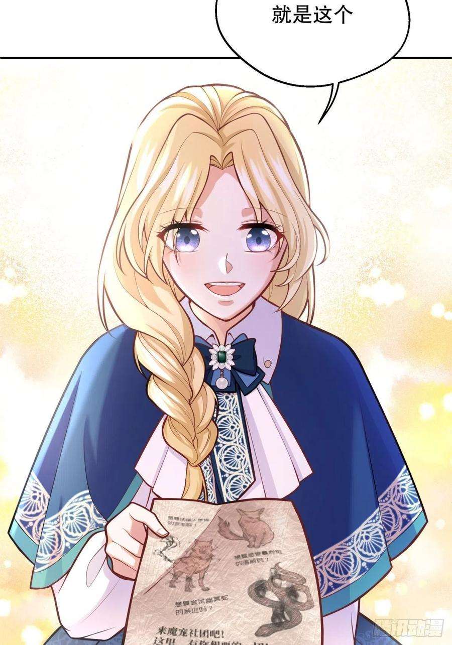 反派魔女自救计划59-我嗑的CP竟然是真的