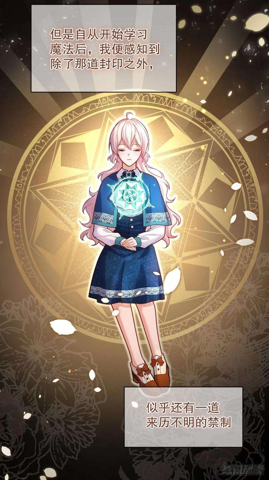 反派魔女自救计划60-密室