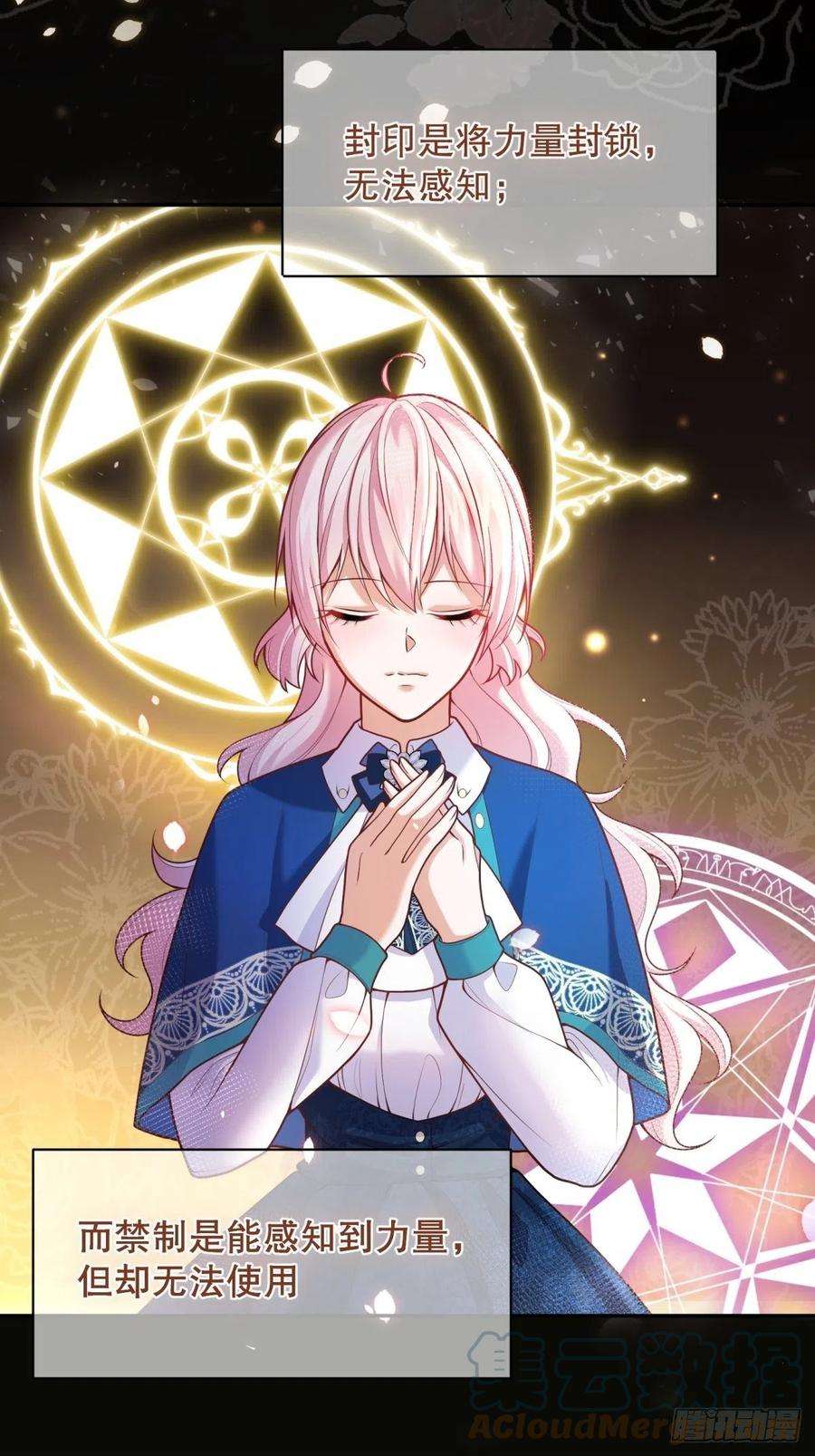 反派魔女自救计划60-密室