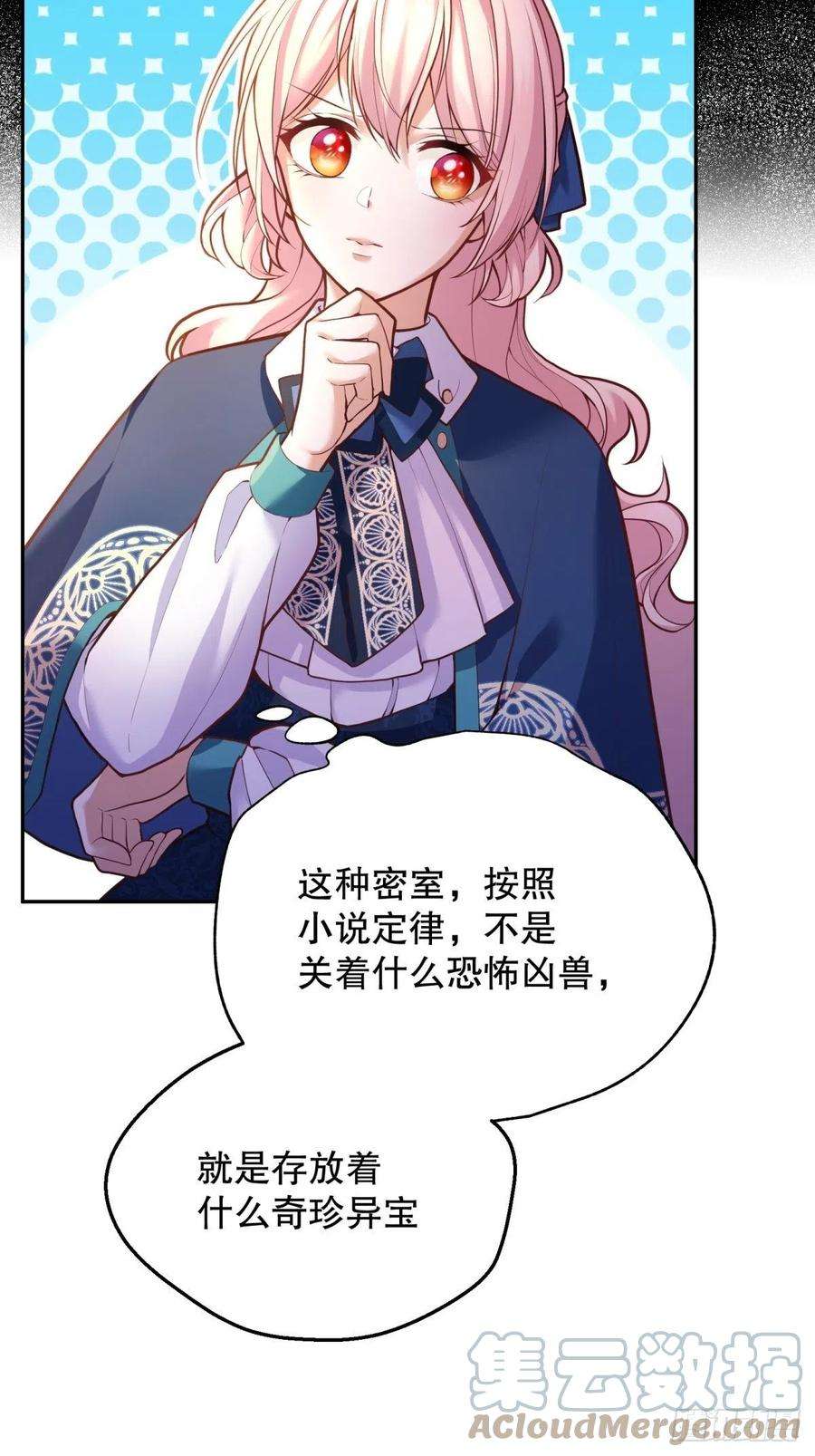 反派魔女自救计划61-未知章节