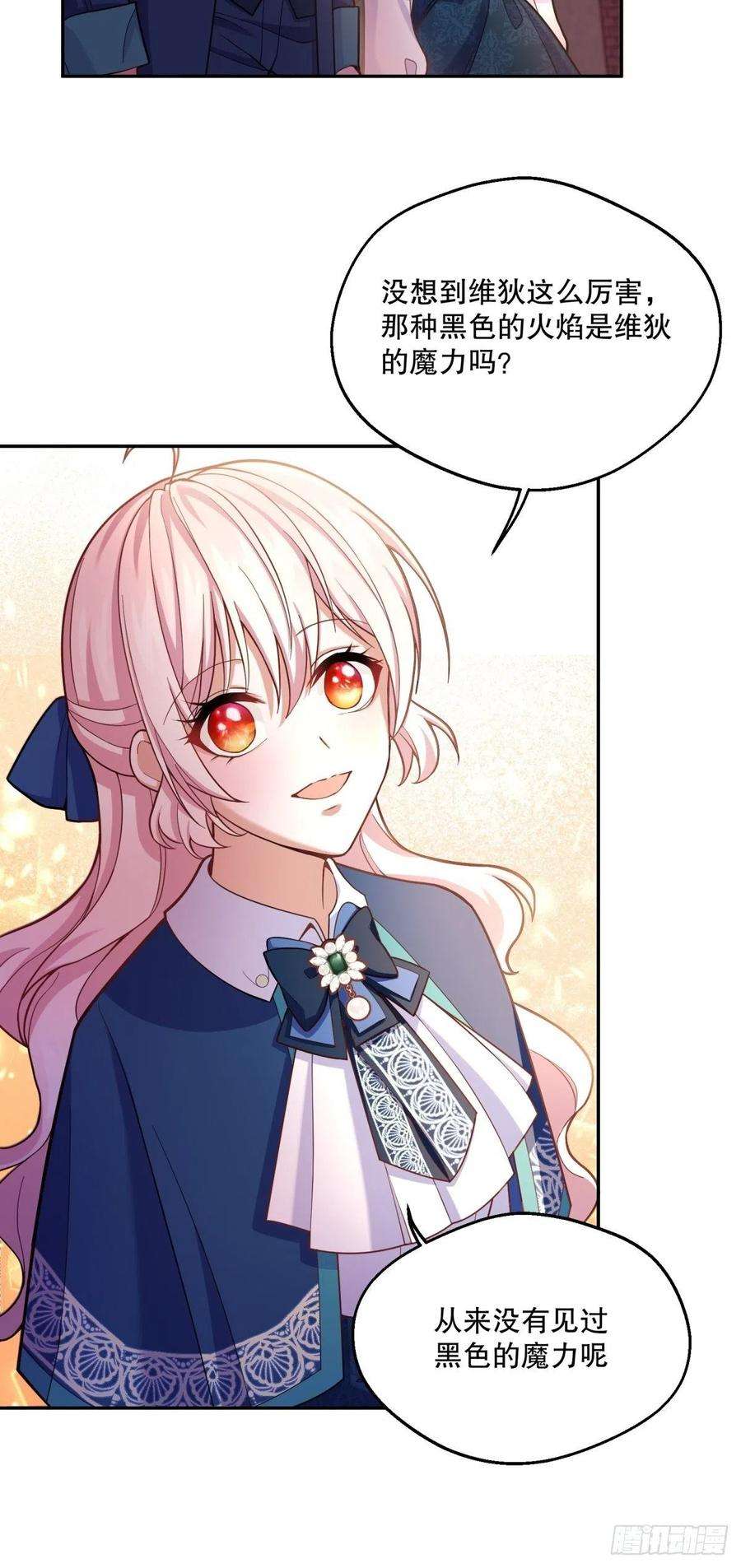 反派魔女自救计划62-机关重重