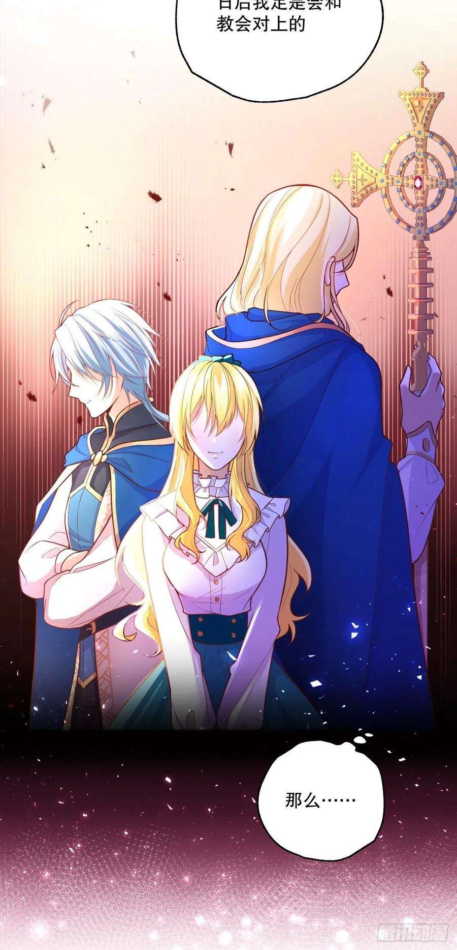 反派魔女自救计划62-机关重重