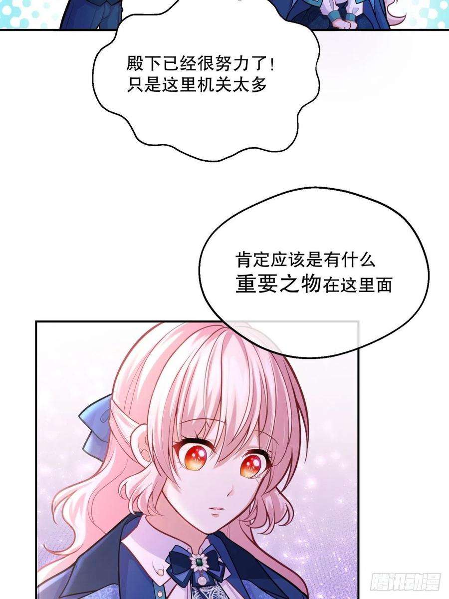 反派魔女自救计划62-机关重重