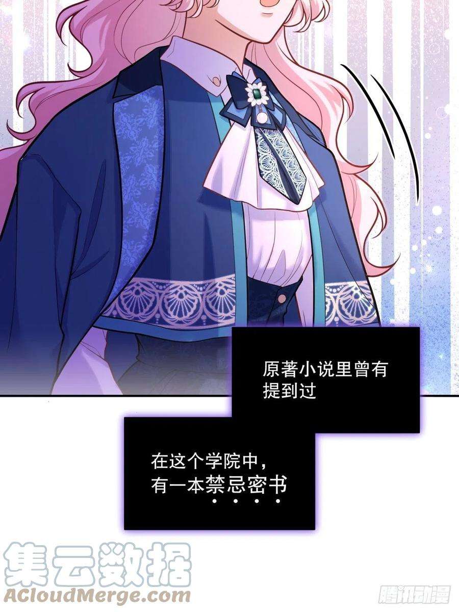 反派魔女自救计划62-机关重重