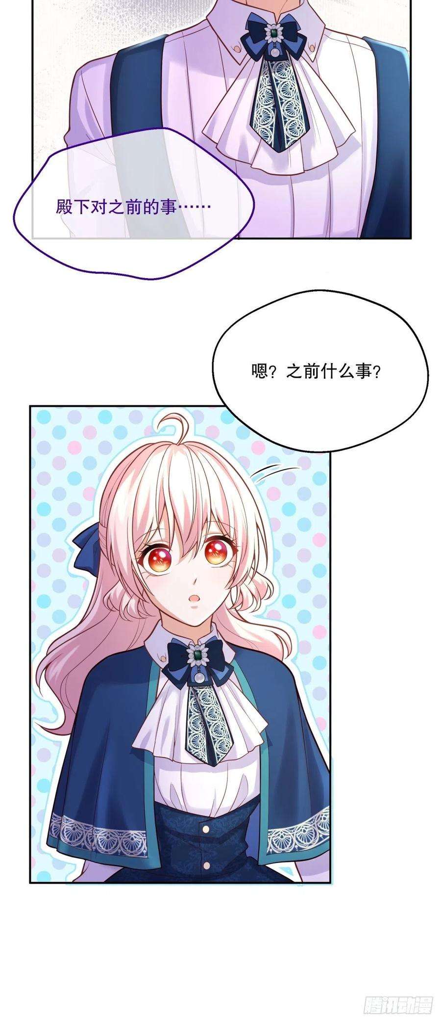 反派魔女自救计划64-啊…不记得了呢…