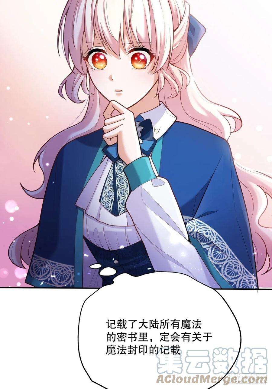 反派魔女自救计划65-解除封印的希望