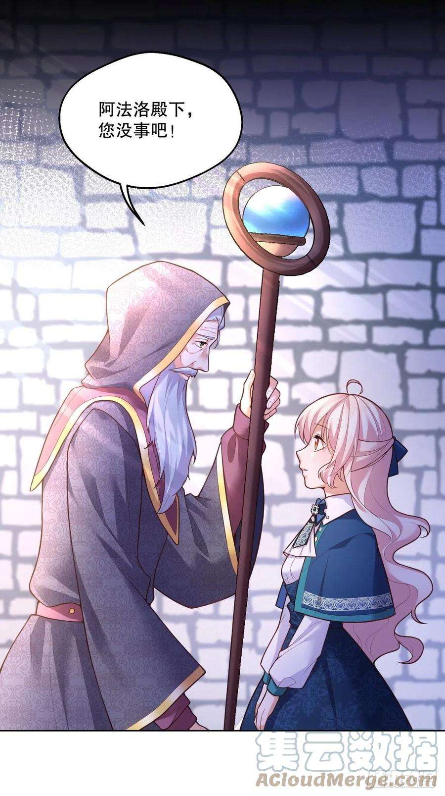 反派魔女自救计划66-隐瞒