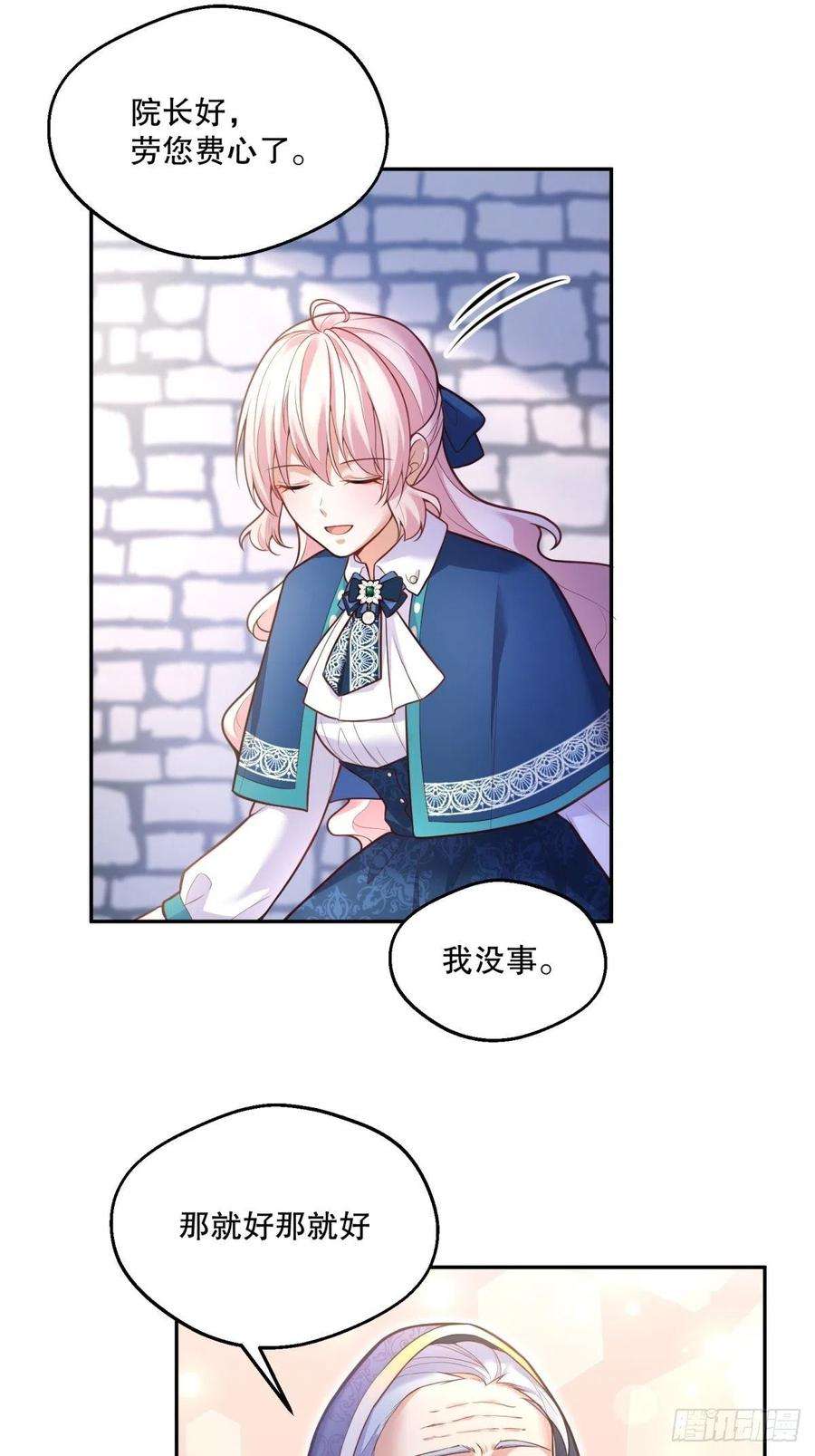 反派魔女自救计划66-隐瞒