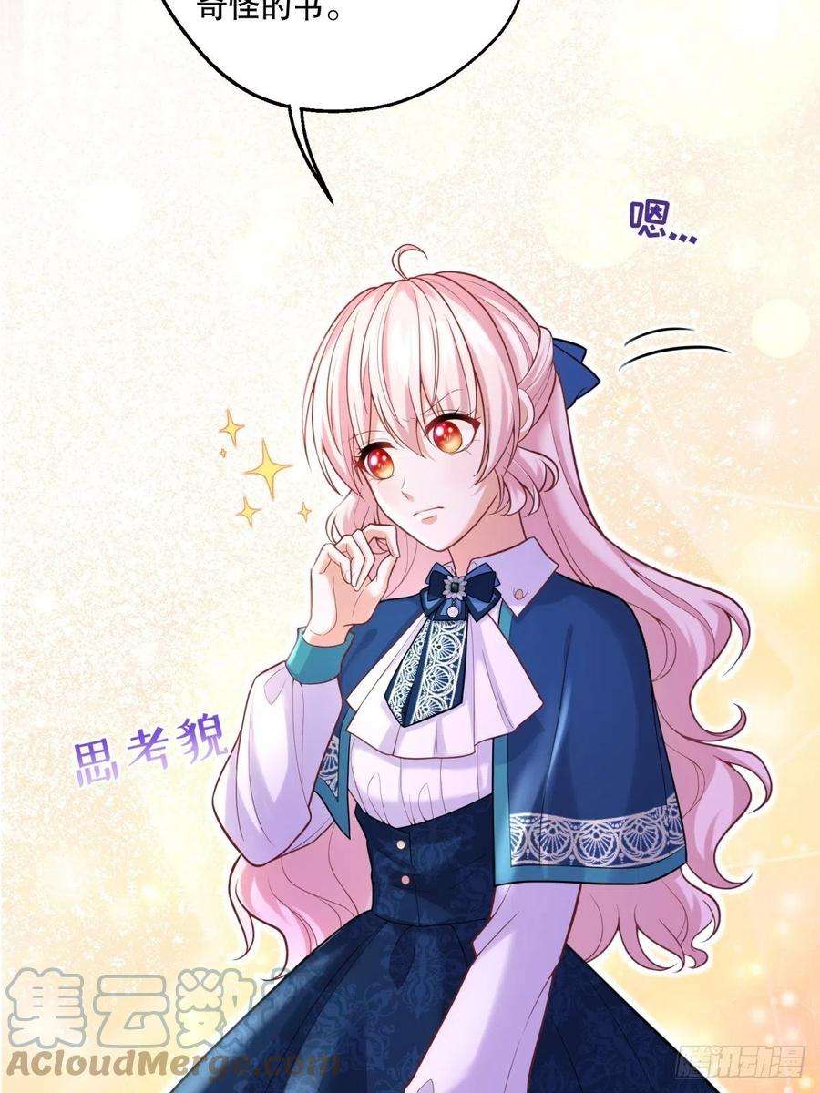 反派魔女自救计划66-隐瞒