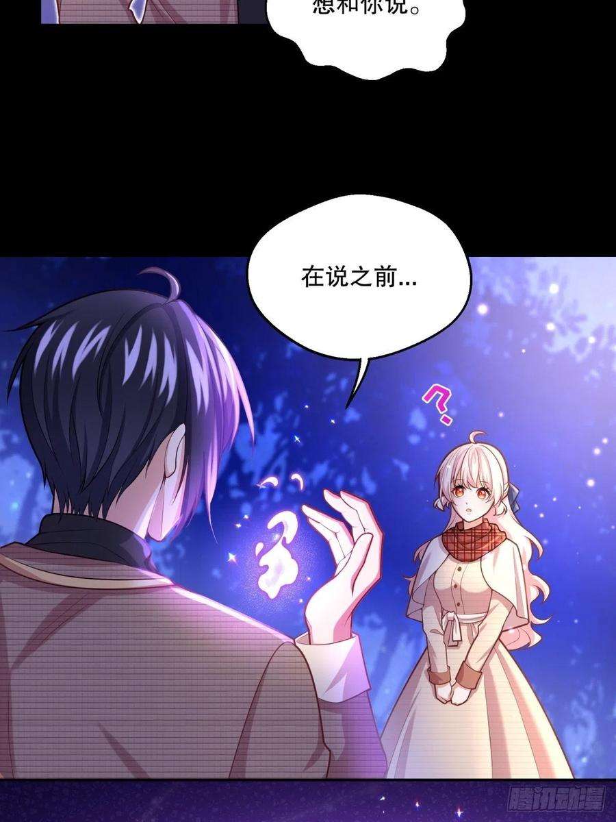 反派魔女自救计划66-隐瞒