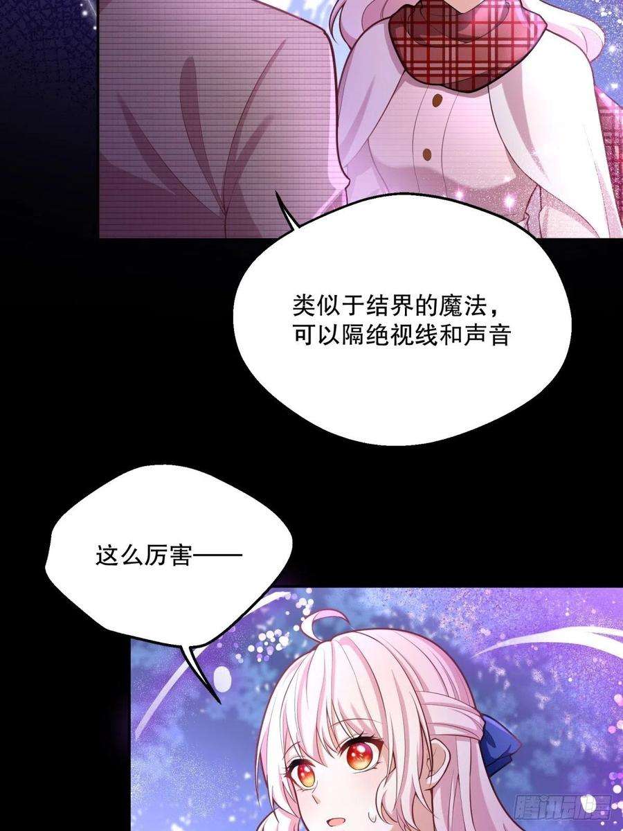 反派魔女自救计划66-隐瞒