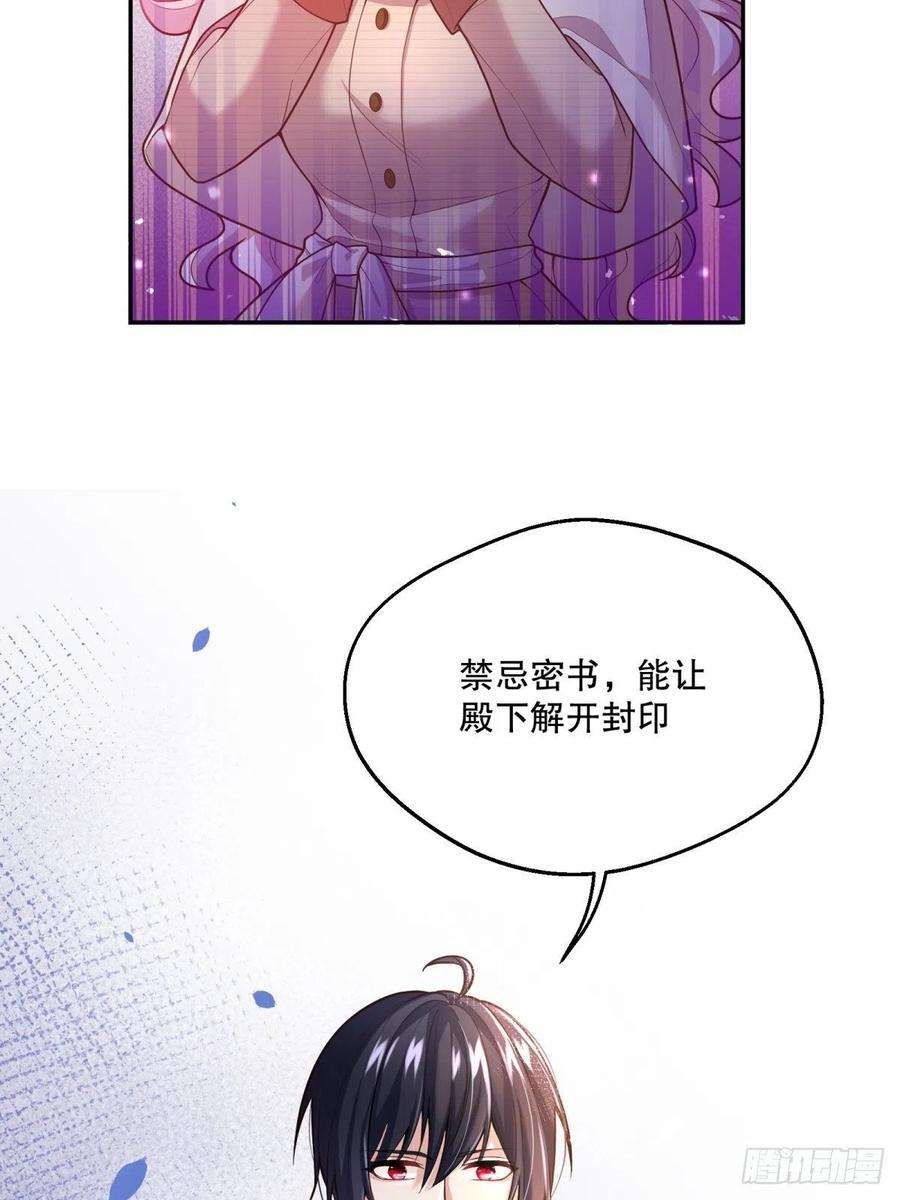 反派魔女自救计划66-隐瞒