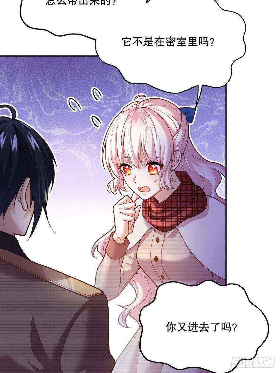 反派魔女自救计划66-隐瞒