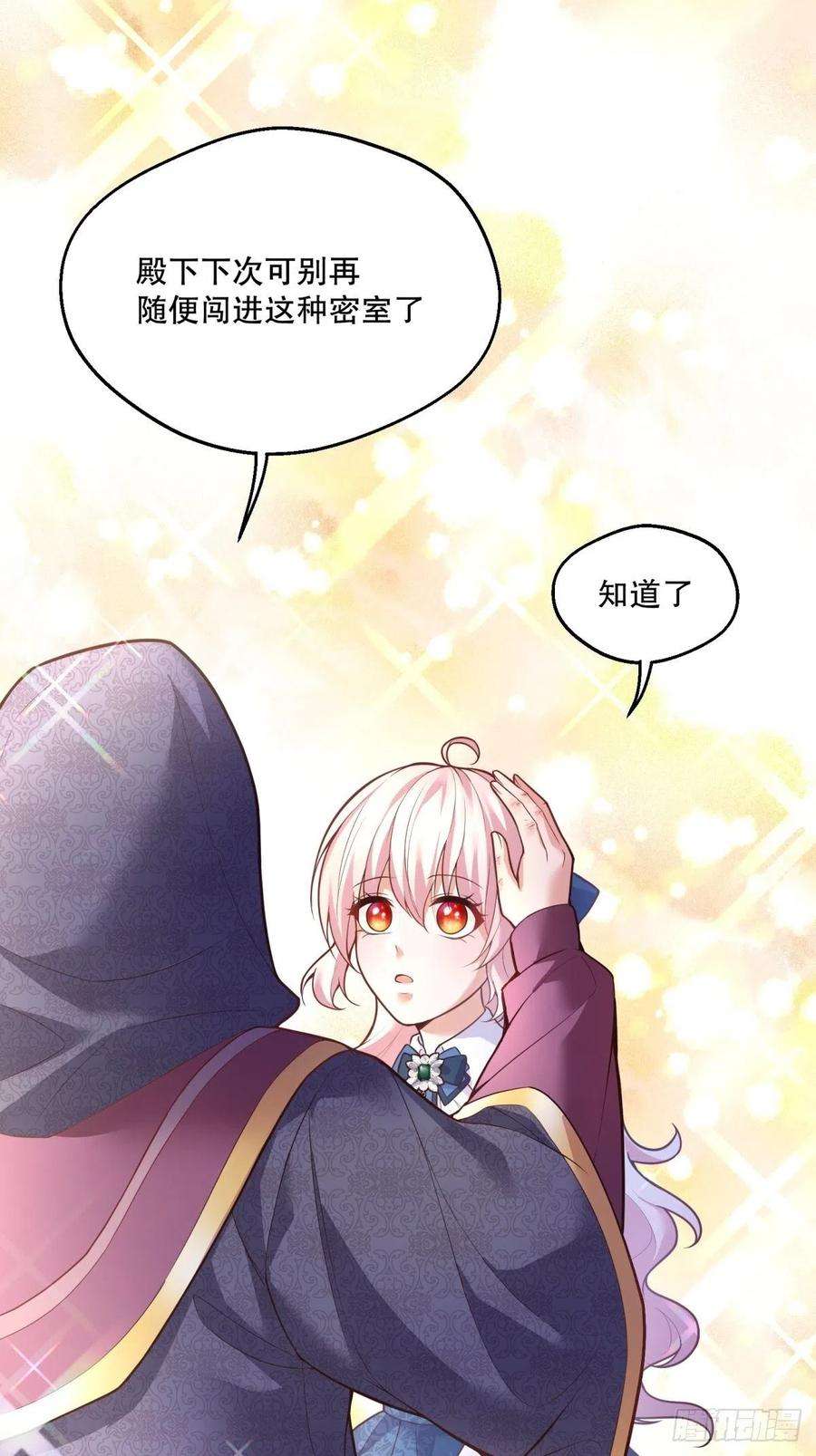 反派魔女自救计划66-隐瞒