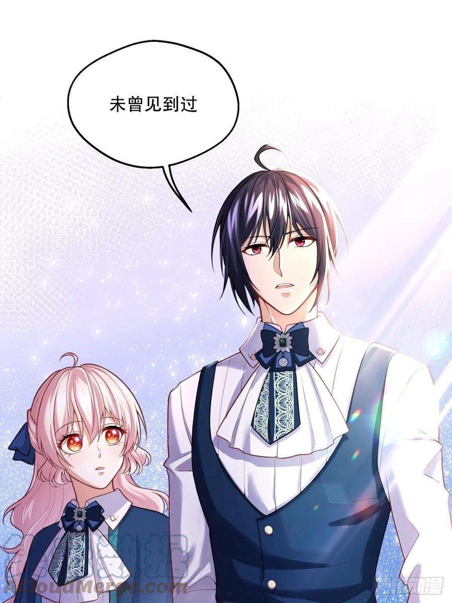 反派魔女自救计划66-隐瞒