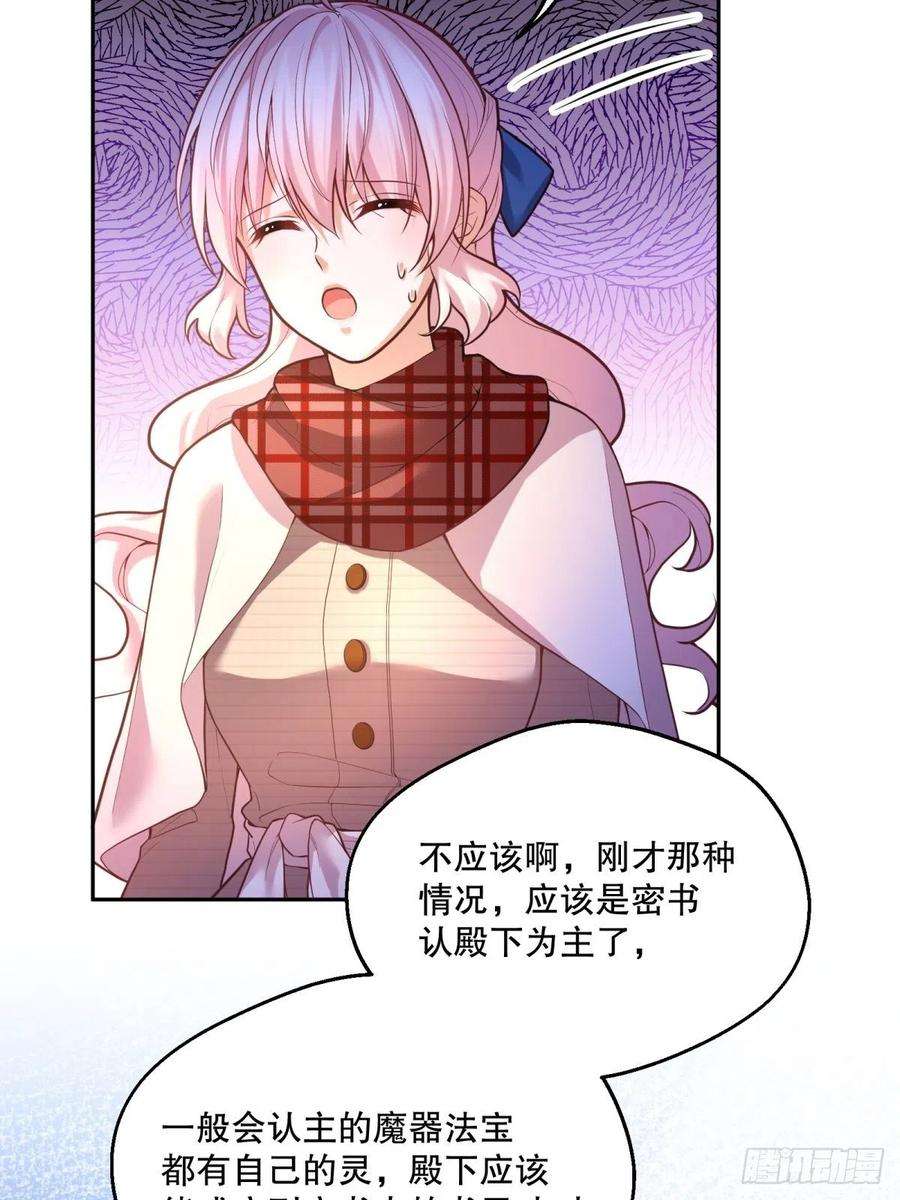 反派魔女自救计划67-密书认主