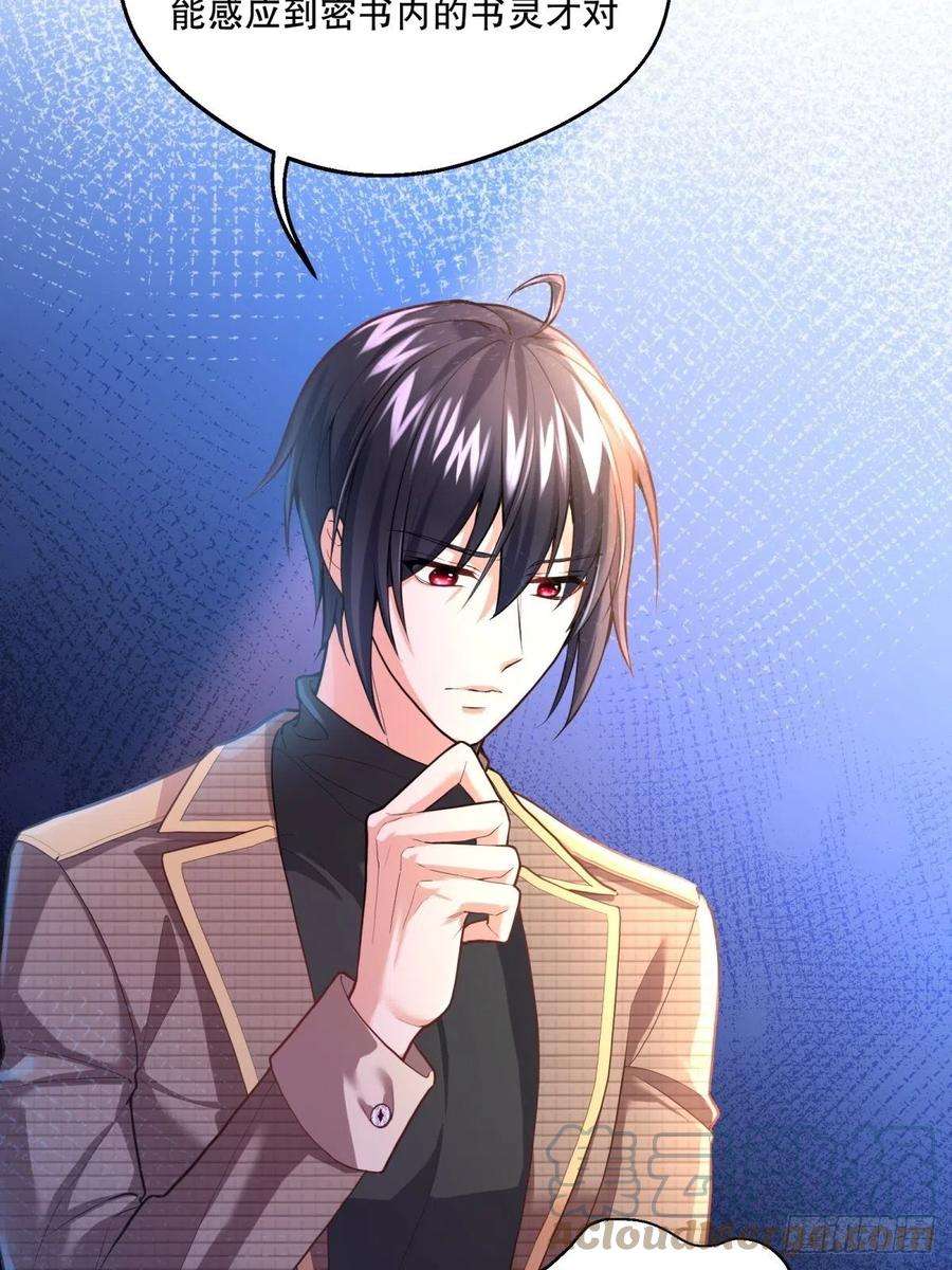 反派魔女自救计划67-密书认主