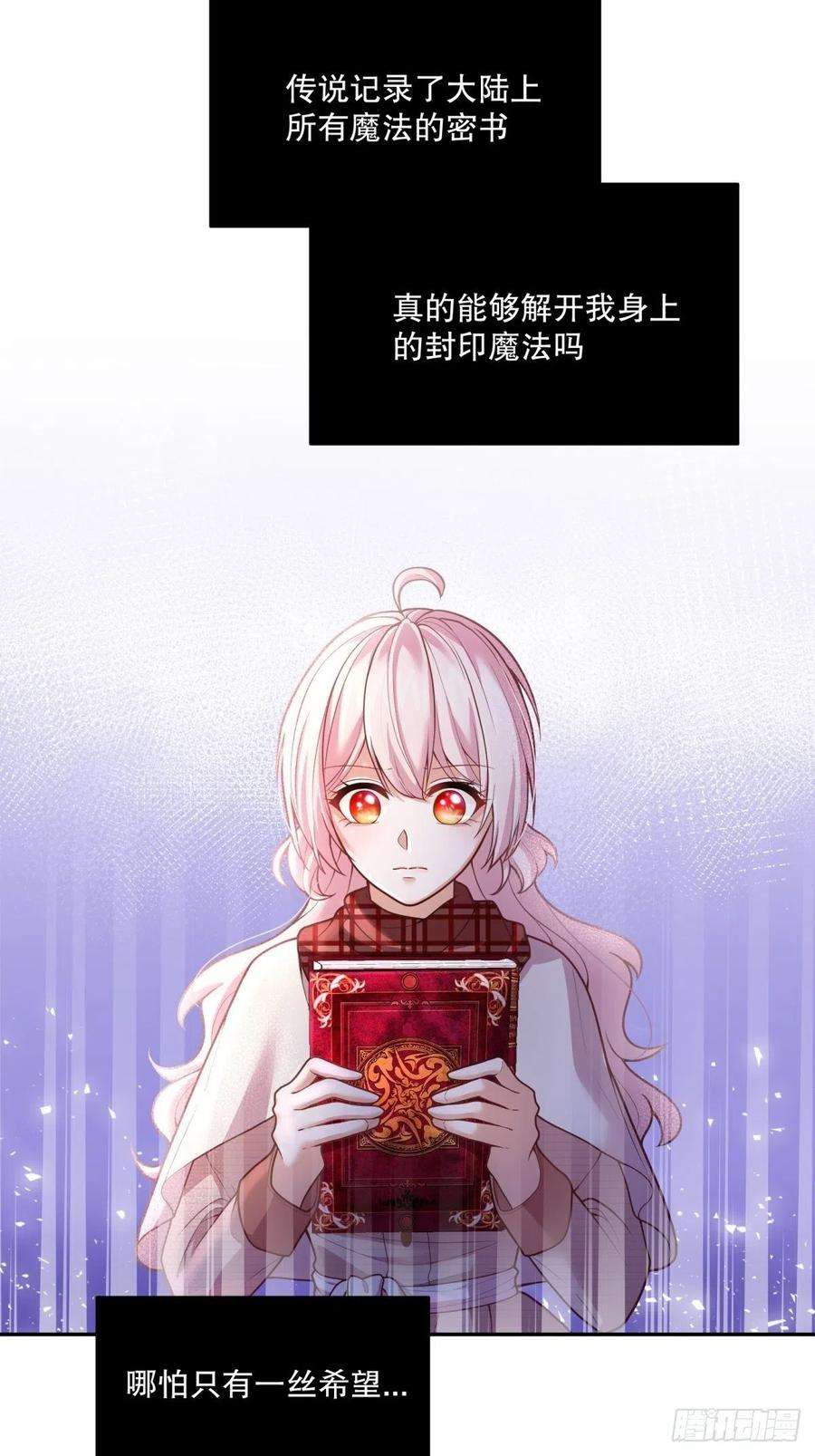 反派魔女自救计划67-密书认主