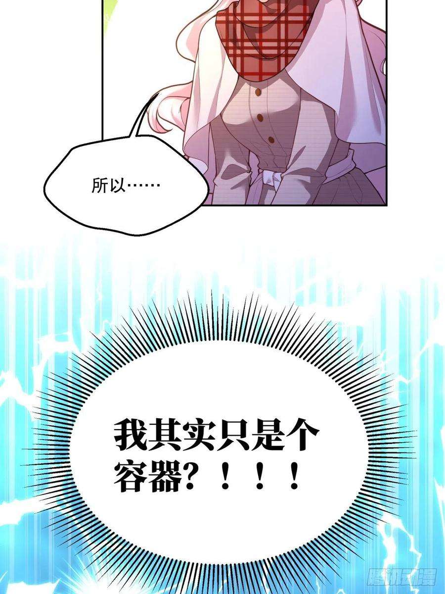 反派魔女自救计划67-密书认主