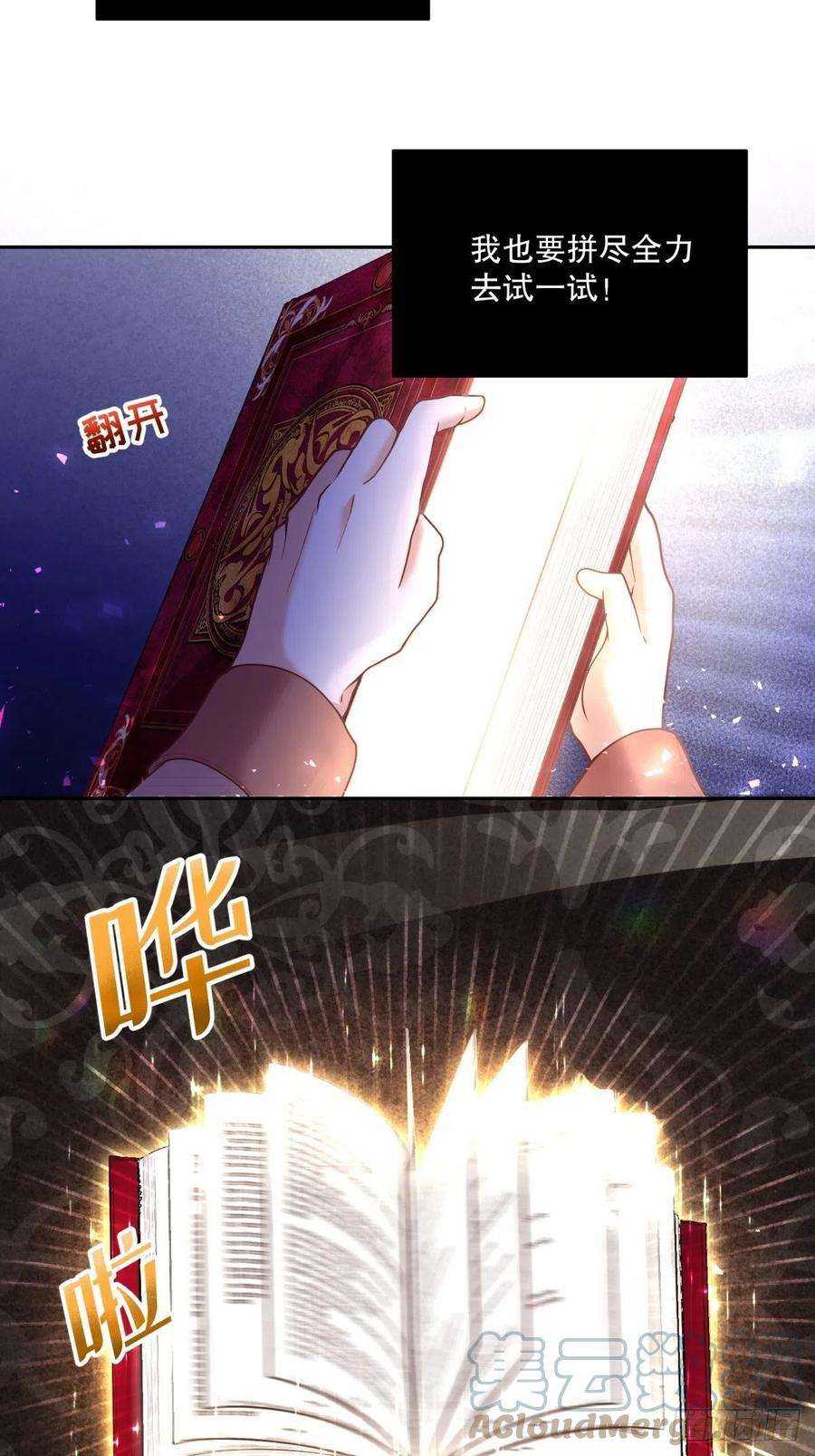 反派魔女自救计划67-密书认主