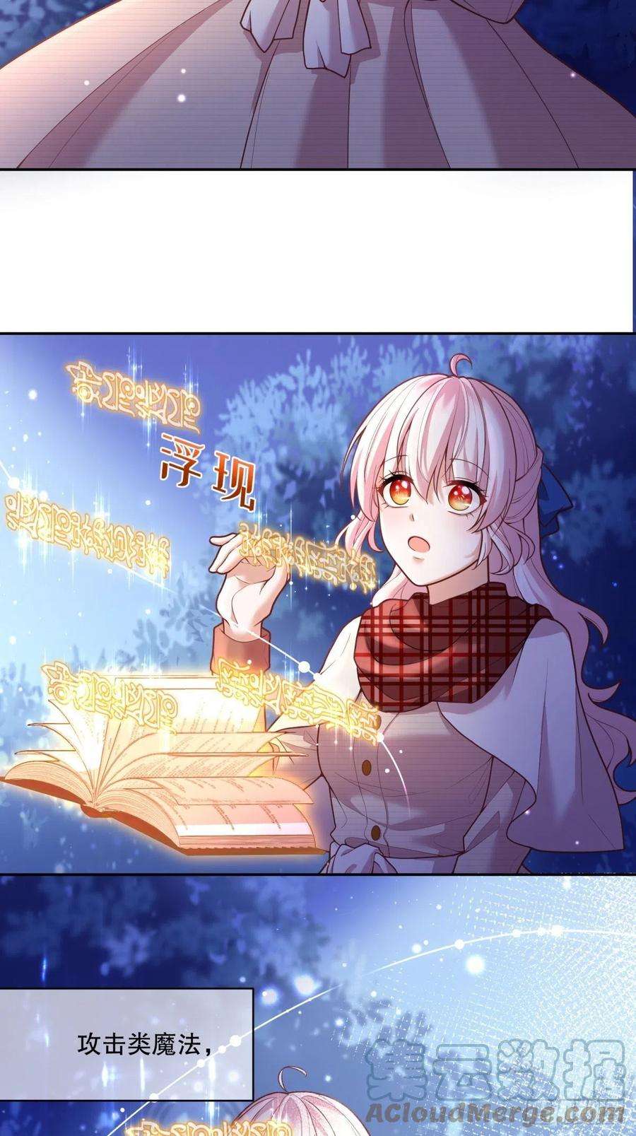 反派魔女自救计划67-密书认主