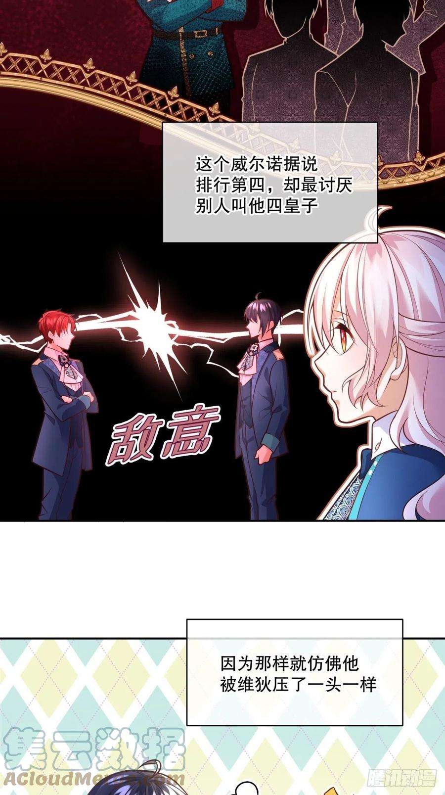 反派魔女自救计划68-这讨厌王子是谁来着？