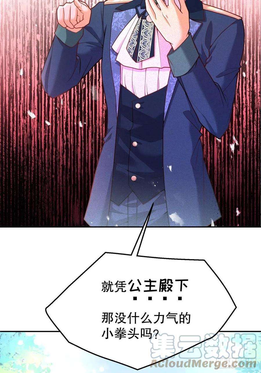 反派魔女自救计划69-小拳拳捶你胸口