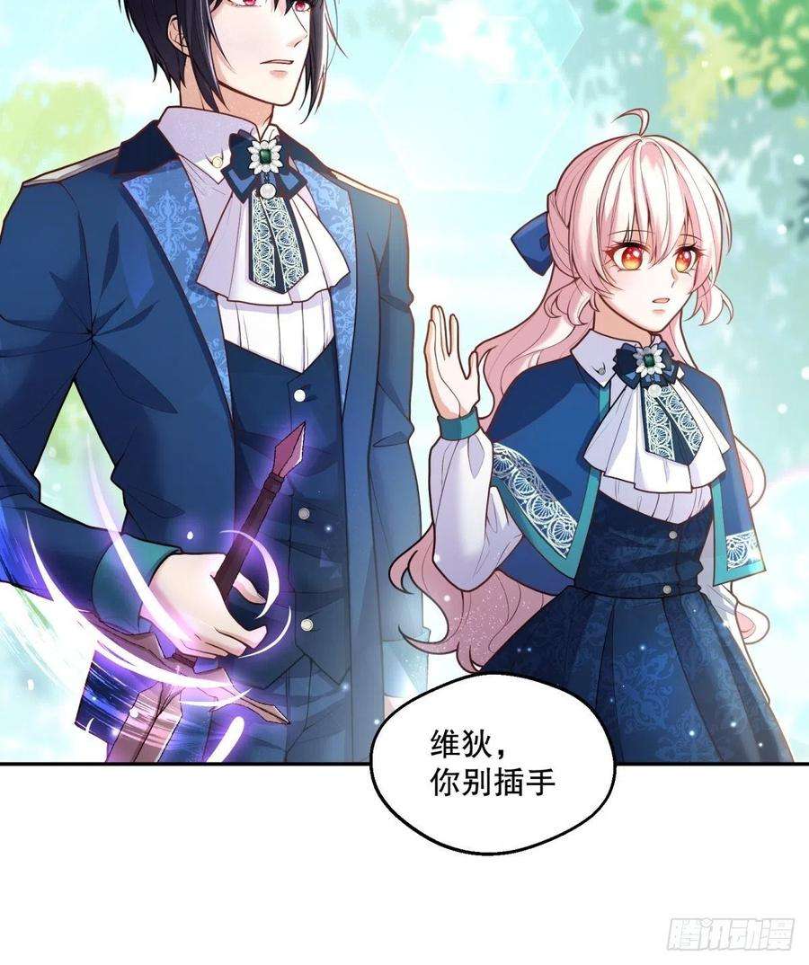 反派魔女自救计划69-小拳拳捶你胸口