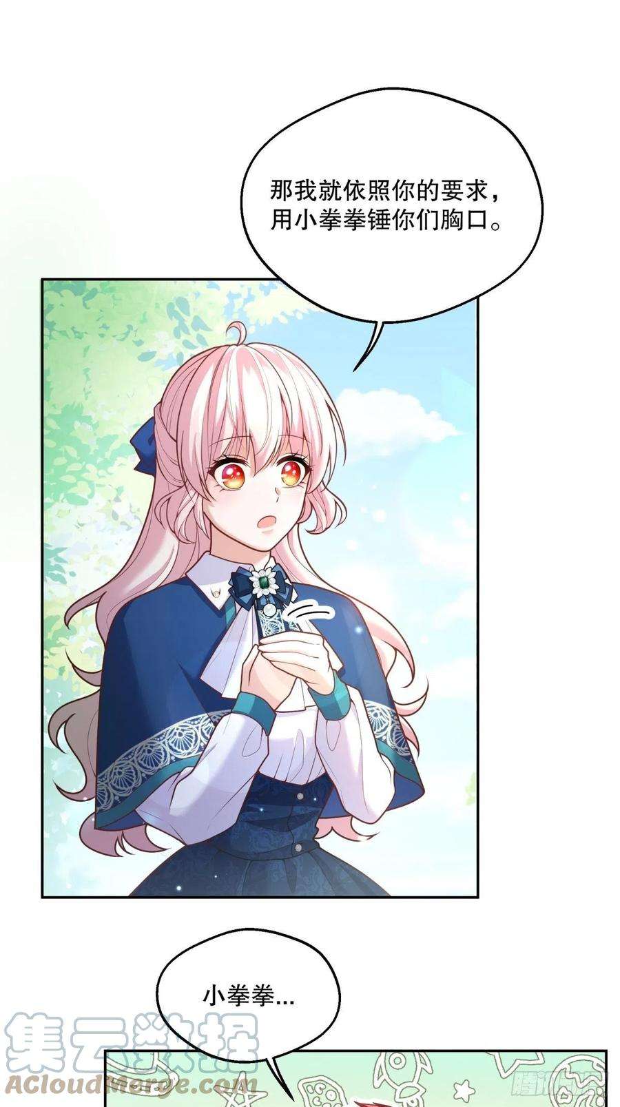 反派魔女自救计划69-小拳拳捶你胸口