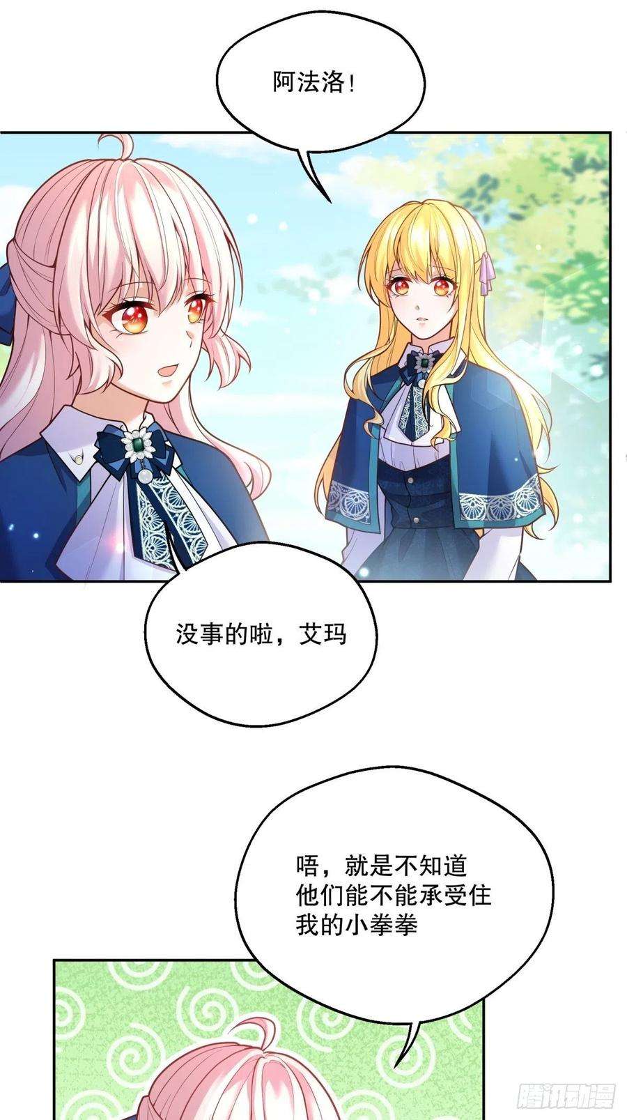 反派魔女自救计划69-小拳拳捶你胸口