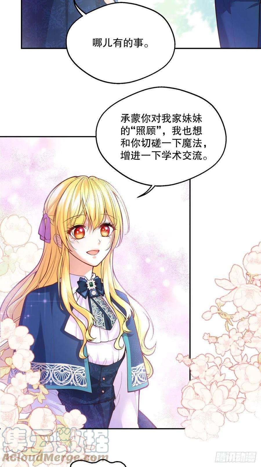 反派魔女自救计划69-小拳拳捶你胸口