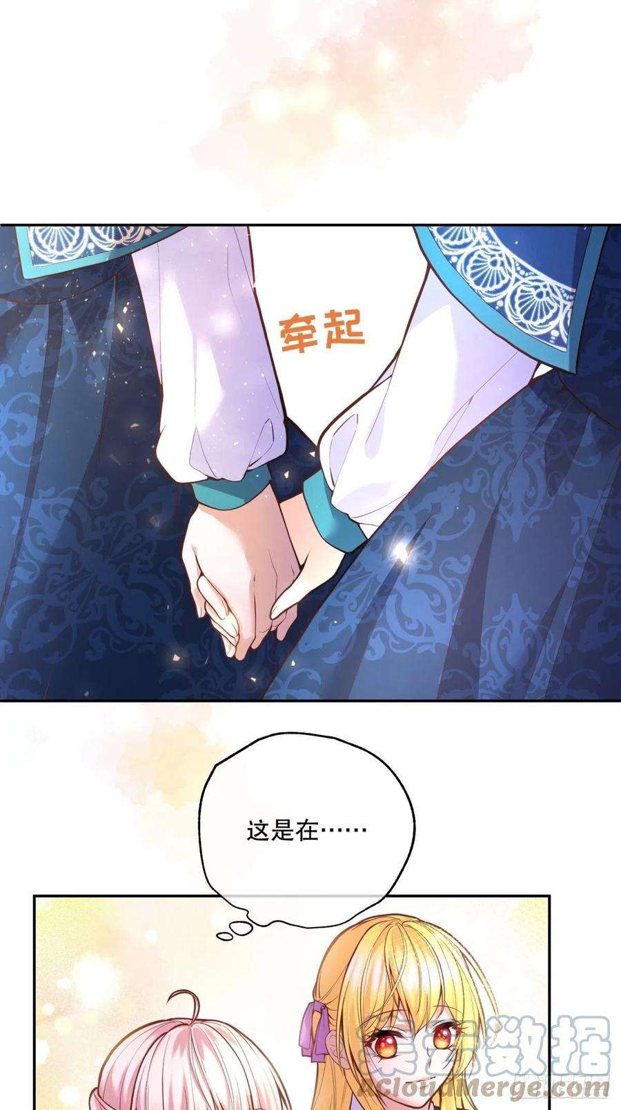 反派魔女自救计划69-小拳拳捶你胸口