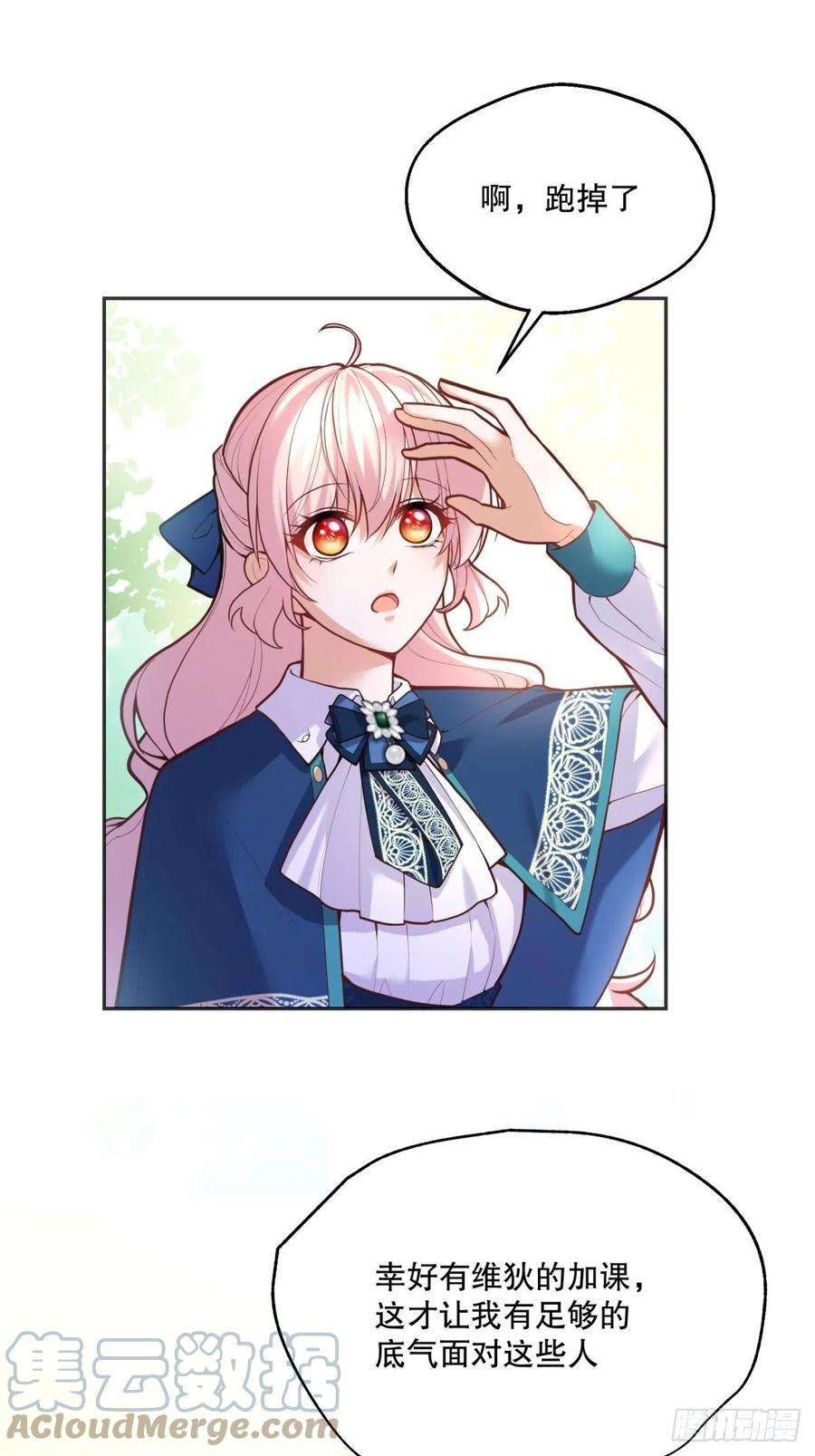 反派魔女自救计划70-还是老师教得好