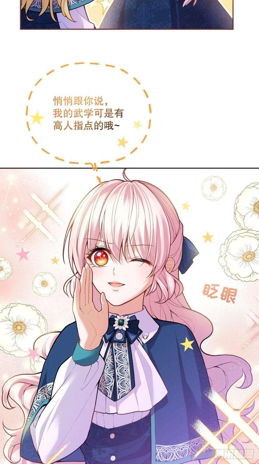 反派魔女自救计划70-还是老师教得好