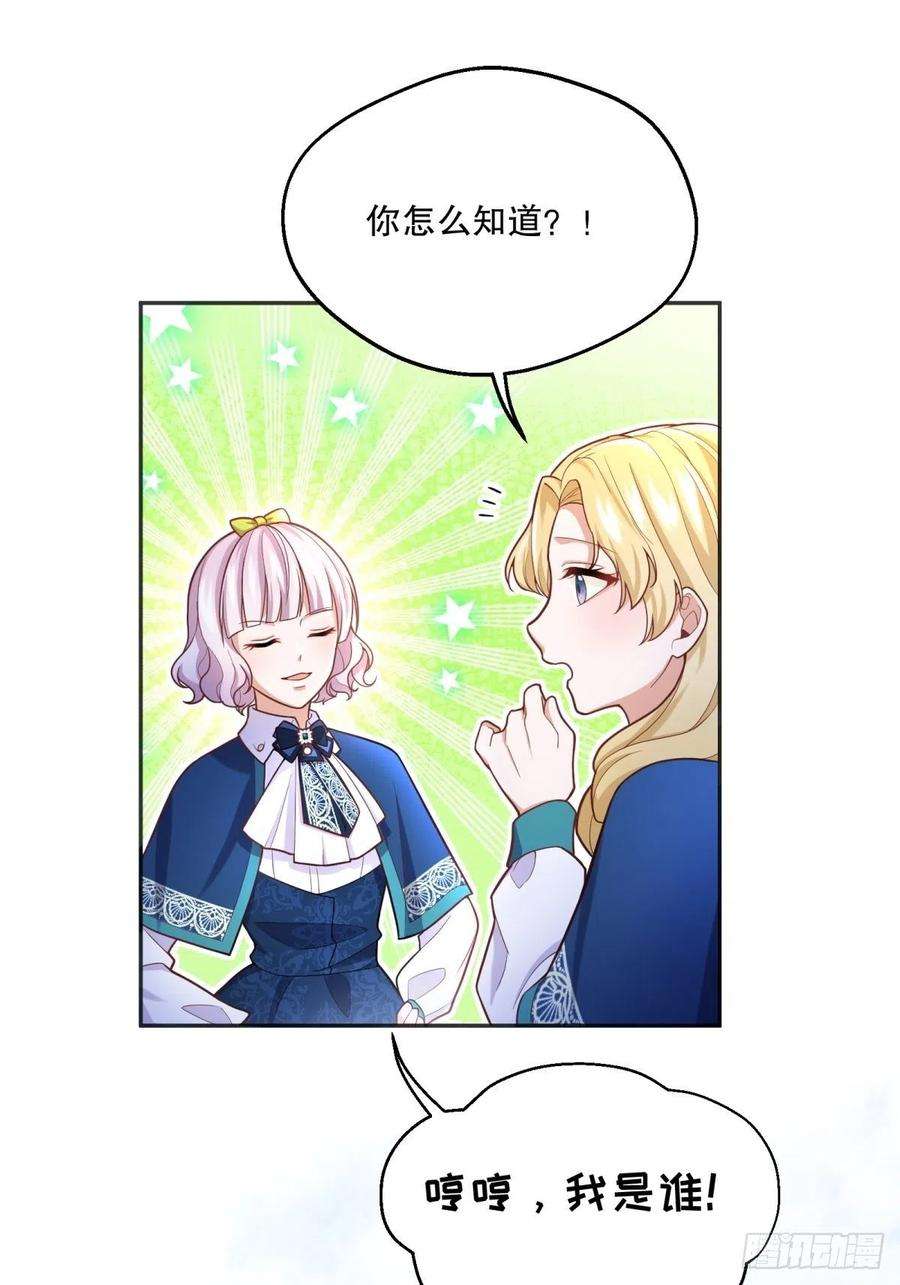 反派魔女自救计划71-过河拆桥