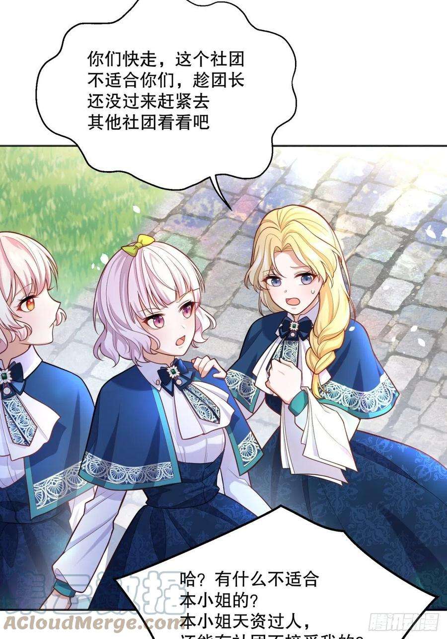 反派魔女自救计划71-过河拆桥