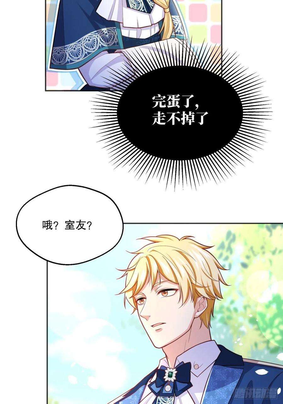 反派魔女自救计划71-过河拆桥