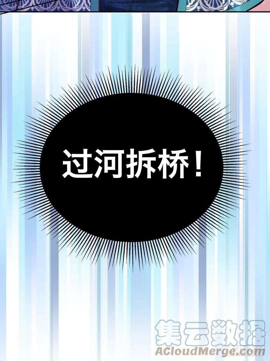 反派魔女自救计划71-过河拆桥