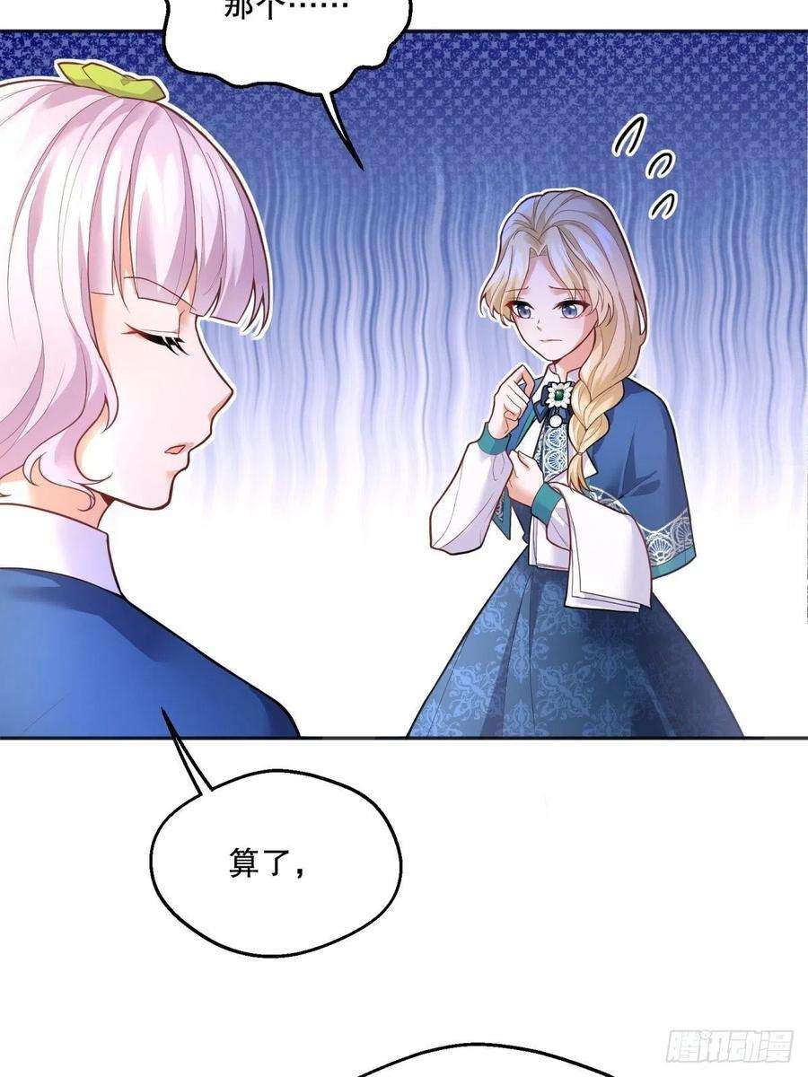 反派魔女自救计划71-过河拆桥