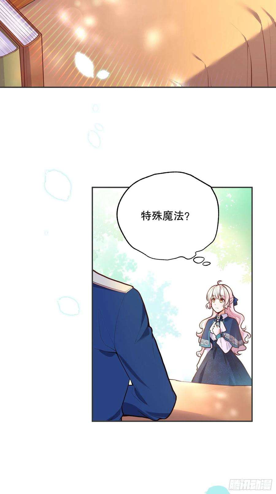 反派魔女自救计划72-特殊魔法研究社