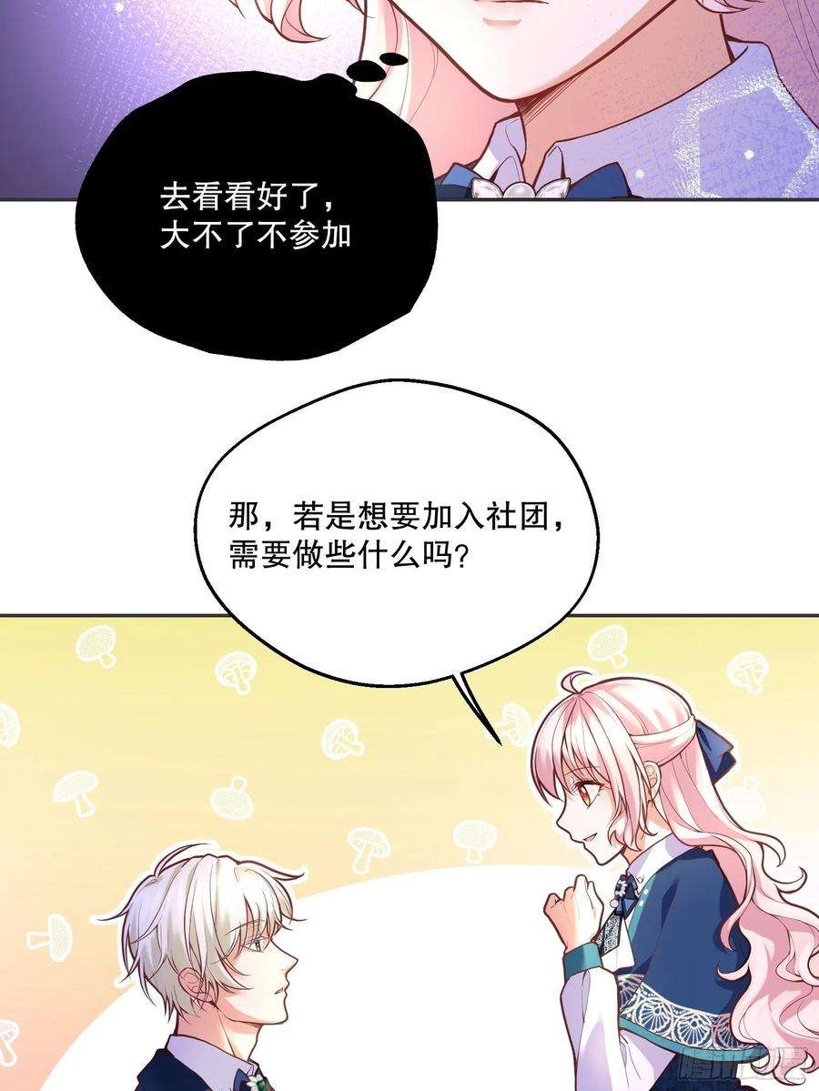 反派魔女自救计划72-特殊魔法研究社