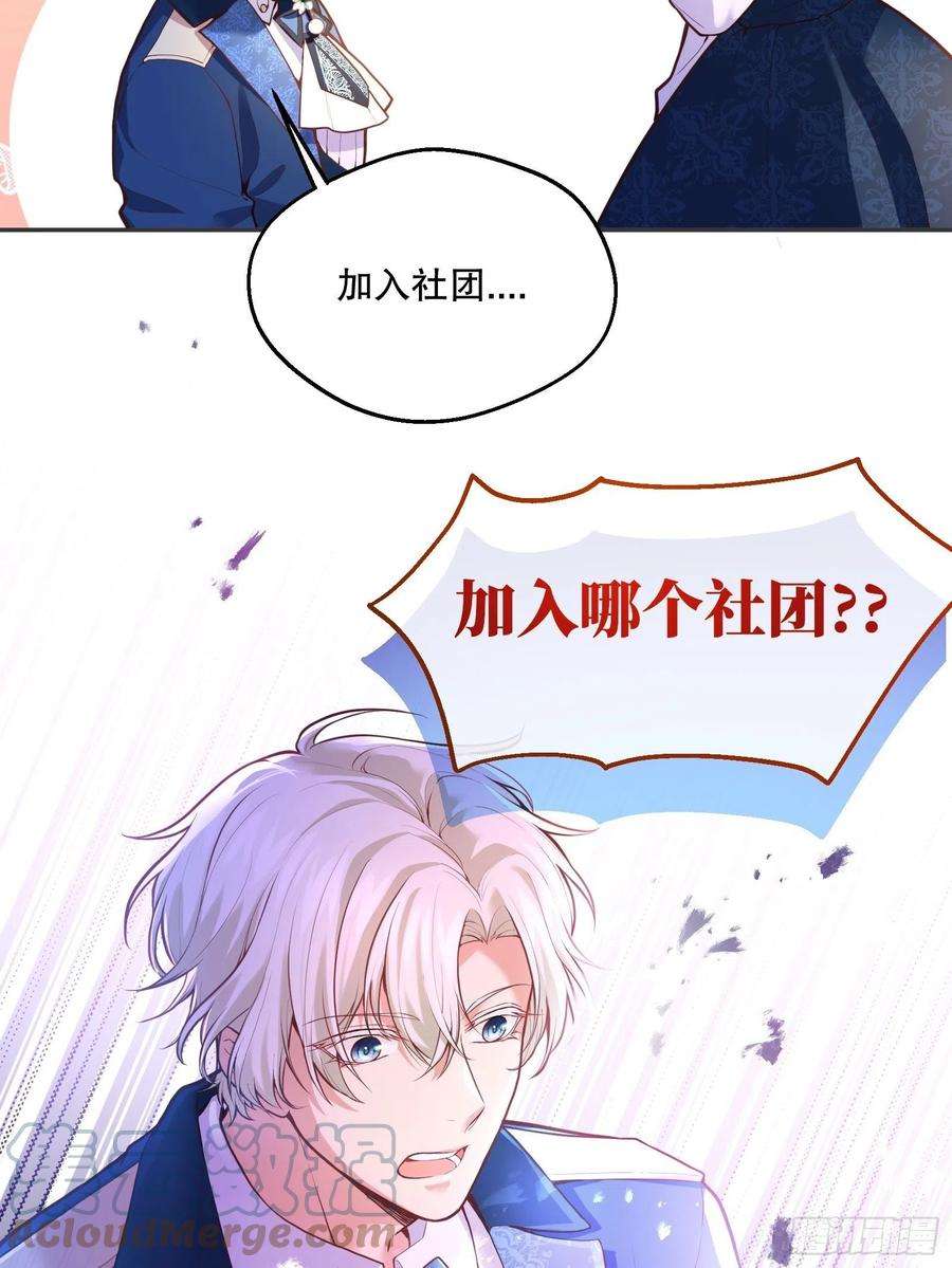 反派魔女自救计划72-特殊魔法研究社