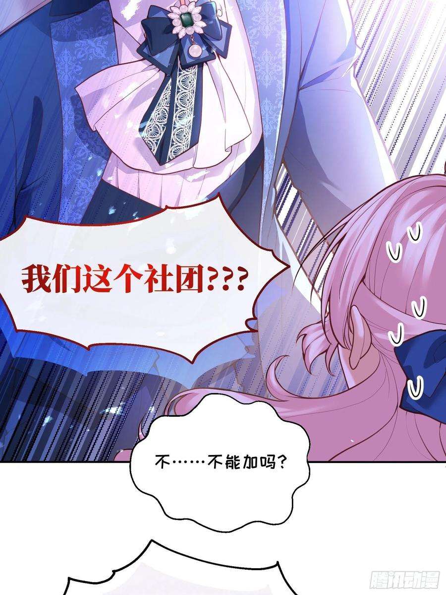 反派魔女自救计划72-特殊魔法研究社